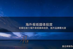 唐斯：对手是一支很强的球队 今晚我们防守做得很棒